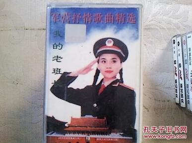 我的老班长简谱_我的老班长