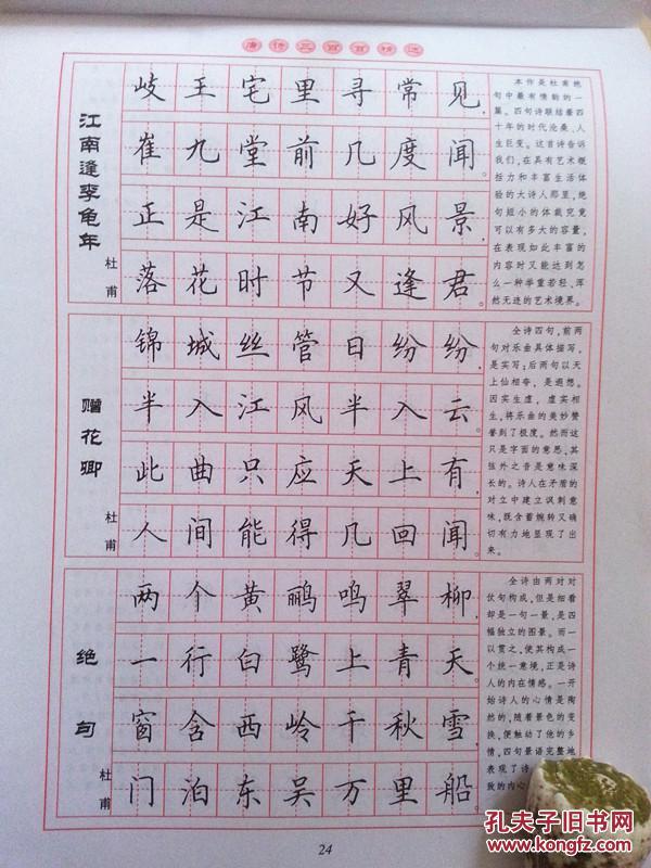 【图】田英章唐诗三百首精选楷书图片