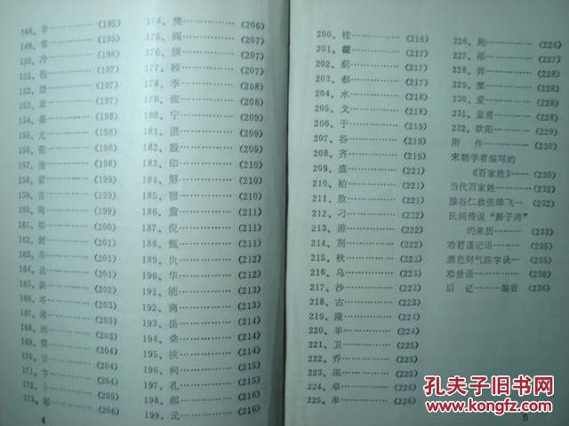 麻阳姓氏/怀化市麻阳县文史资料专集(//电子图片图书