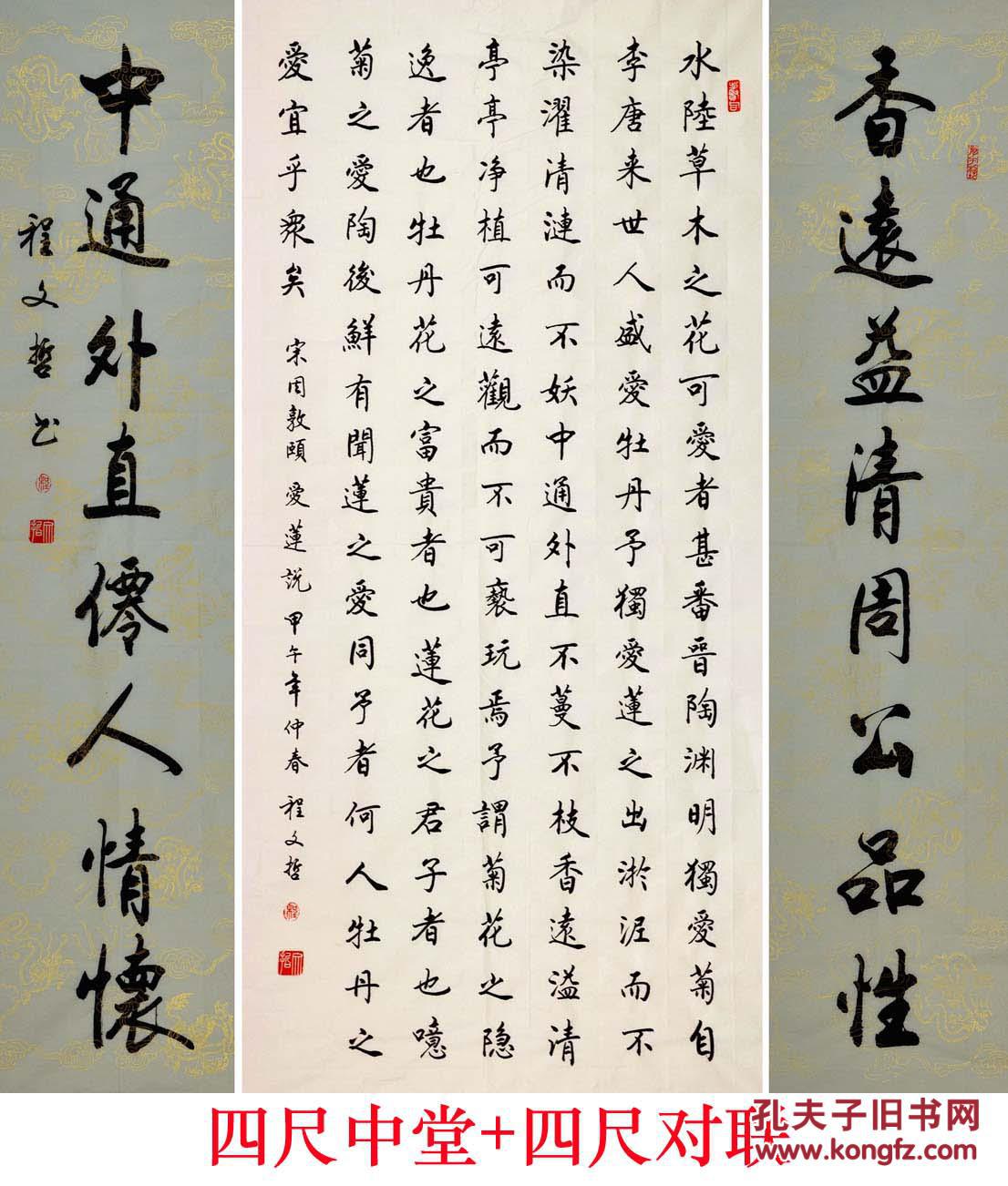 程文哲定制作品-中堂配对联(爱莲说)