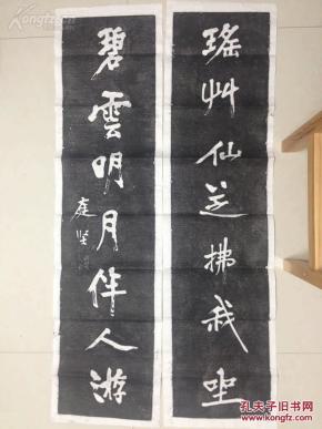 [包快递]黄庭坚"瑶竹,碧云"对联.