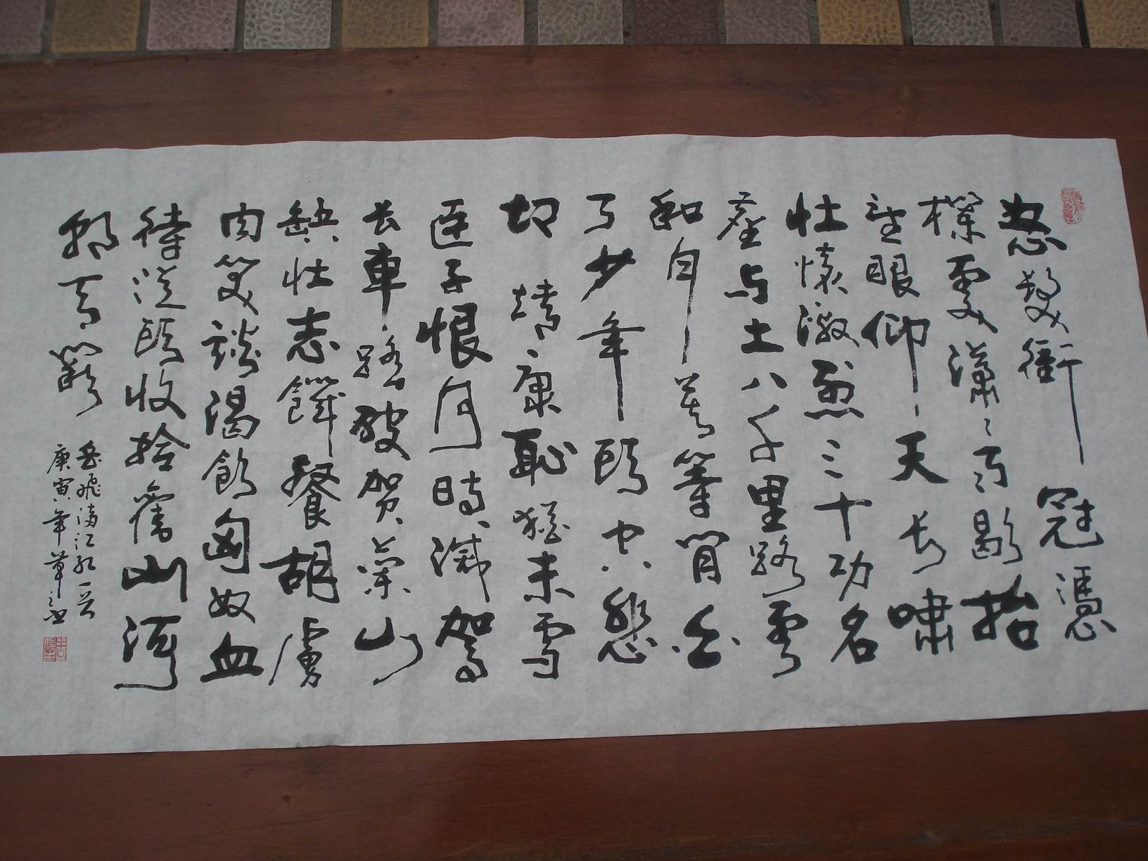 周俊生,书法,岳飞满江红