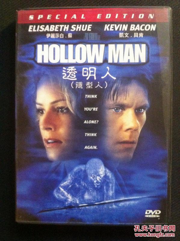 透明人