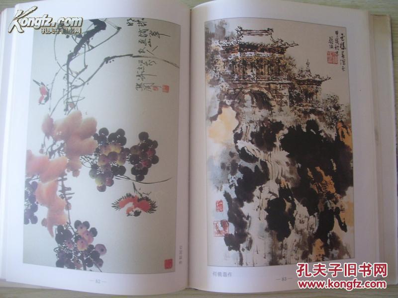 精装16开 厚册 《第一届中华清风书画协会书画作品集》秦岭云,齐良迟