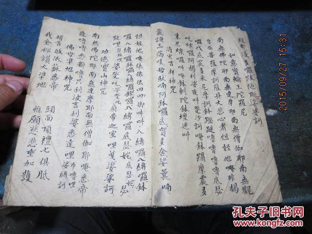 线装书80杨枝净水遍洒三千民国佛经手抄本