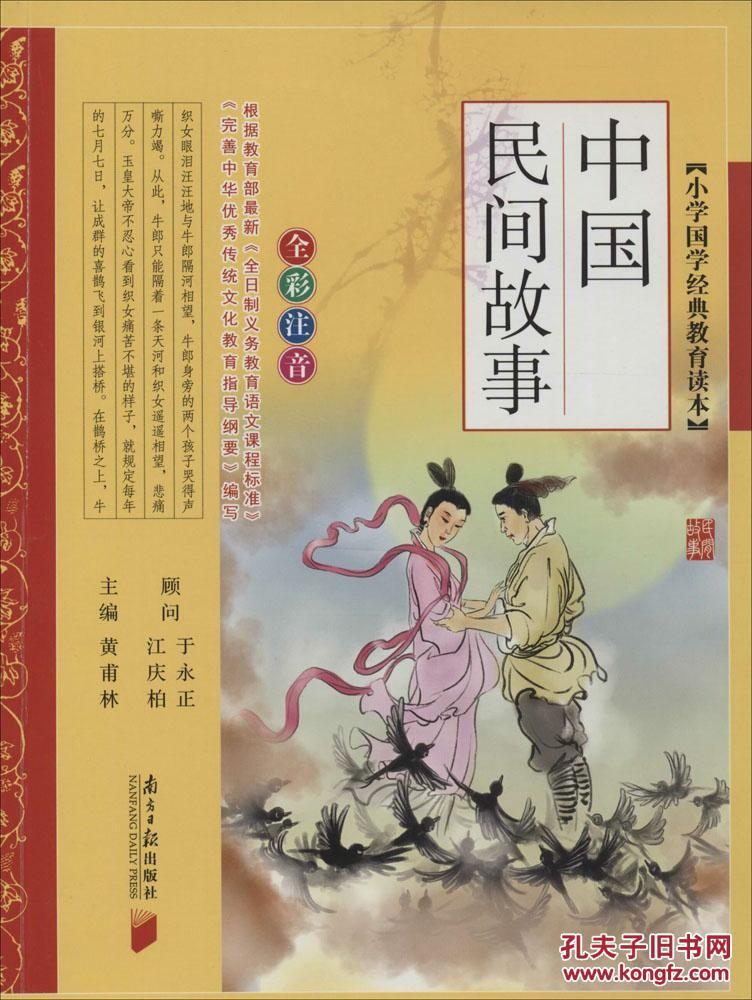 中国民间故事-全彩注音