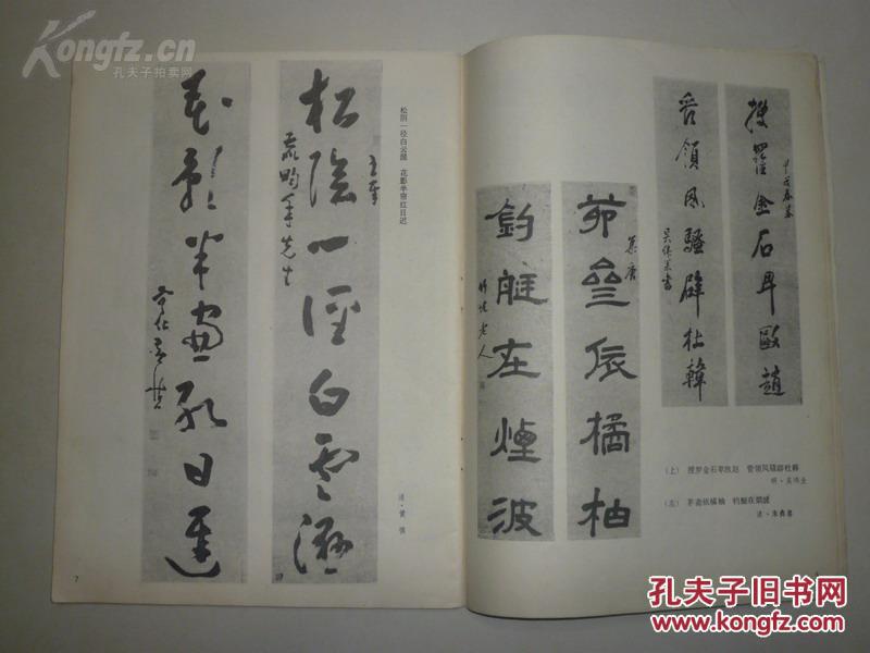 《书法》 5本合拍!上海书画出版社出版 内有董其昌