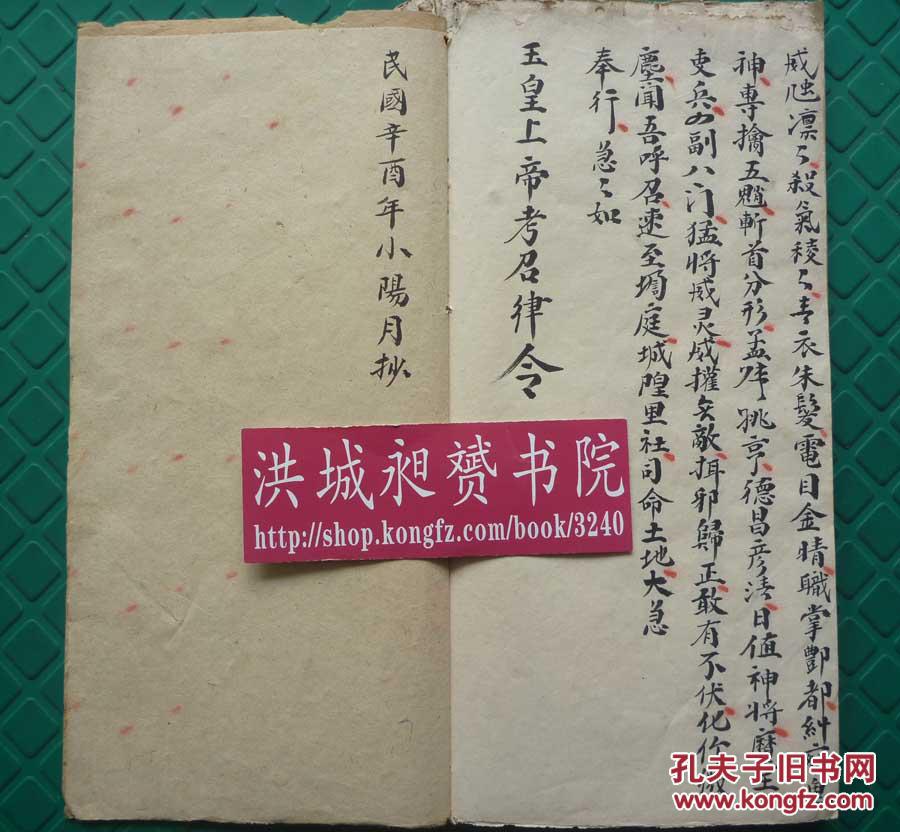 民国写本*魔幻符影*道家符法术极品*《二限黑煞亲征梅仙斩鬼勇身散符