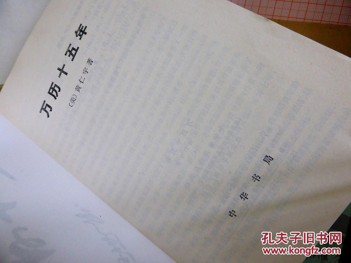 万历十五年(黄仁宇)