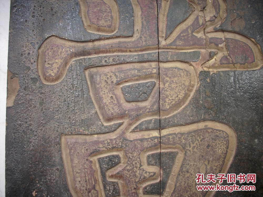清末民国-老当铺【木牌匾-当字】! 45/38厘米