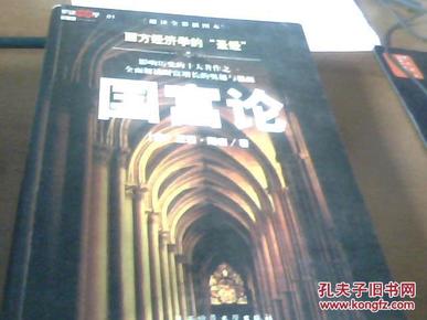 国富论人口_国富论思维导图