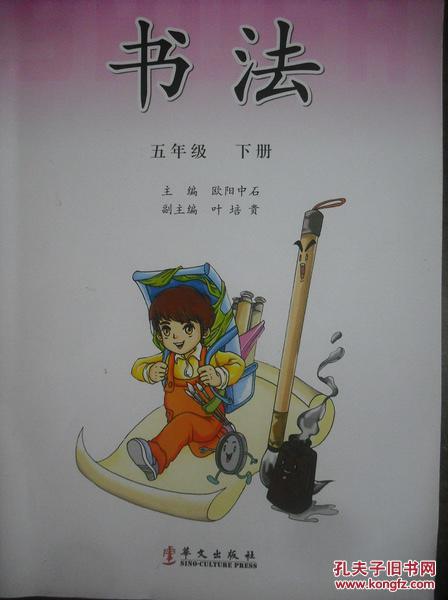小学书法五年级下册提升版,(毛笔)小学写字,硬笔书法,毛笔书法艺术