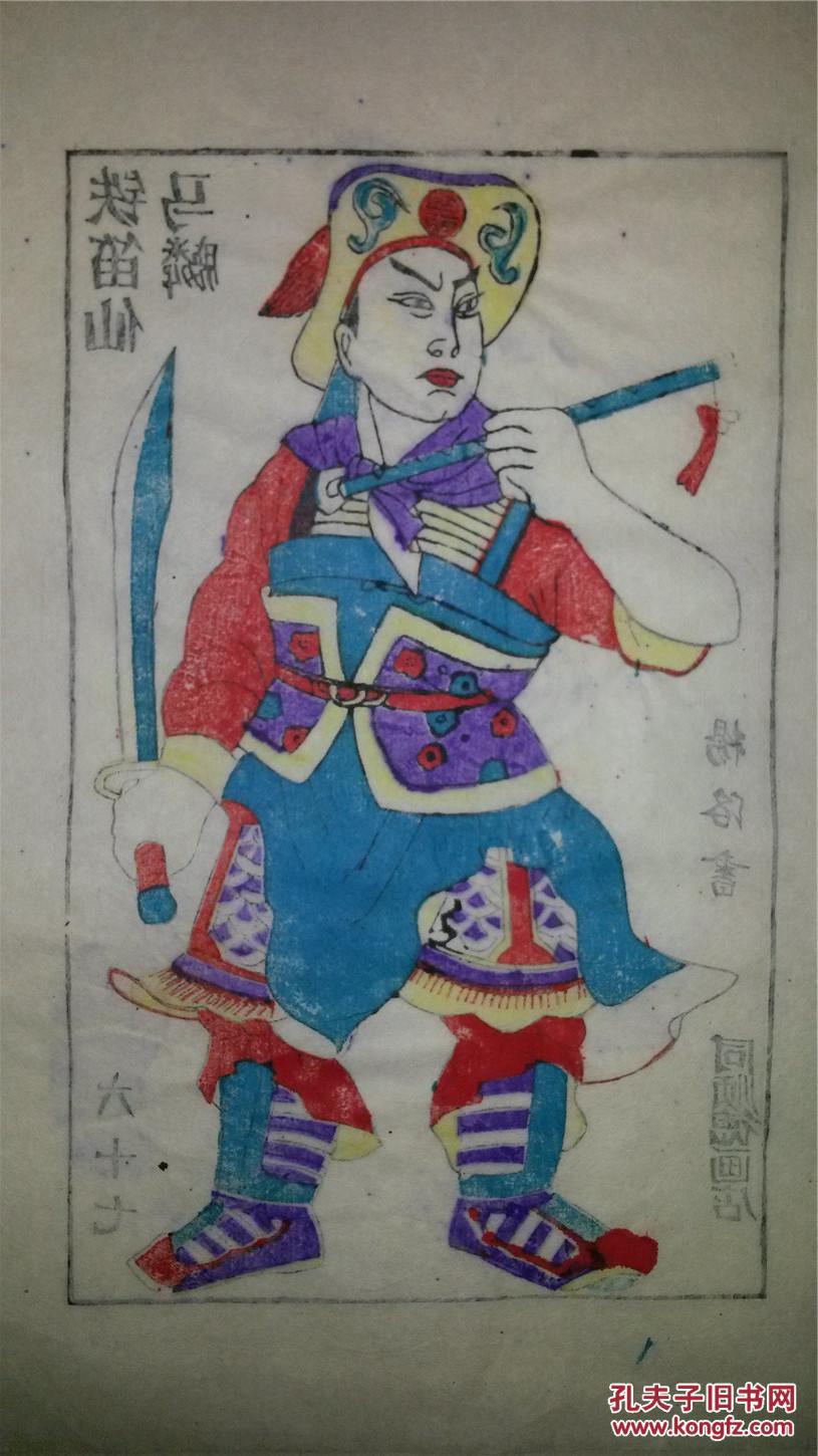 大师成名作*老木刻木版年画版画*水浒故事之一铁笛仙马麟*值得收藏