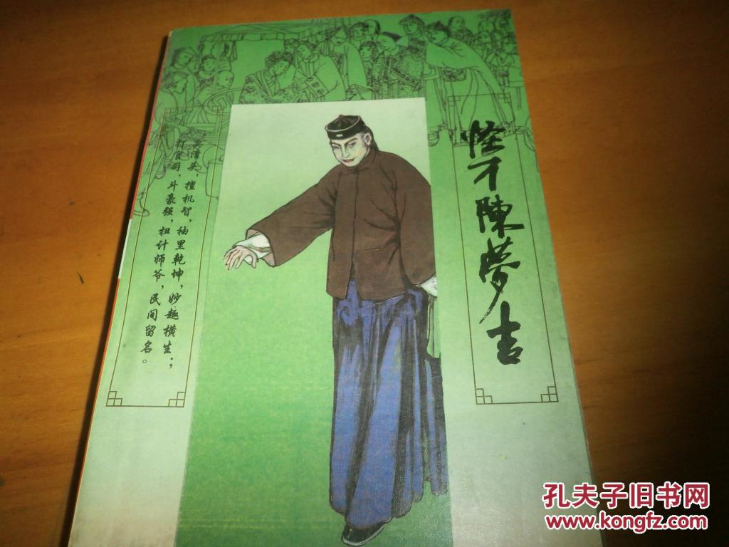 怪才陈梦吉