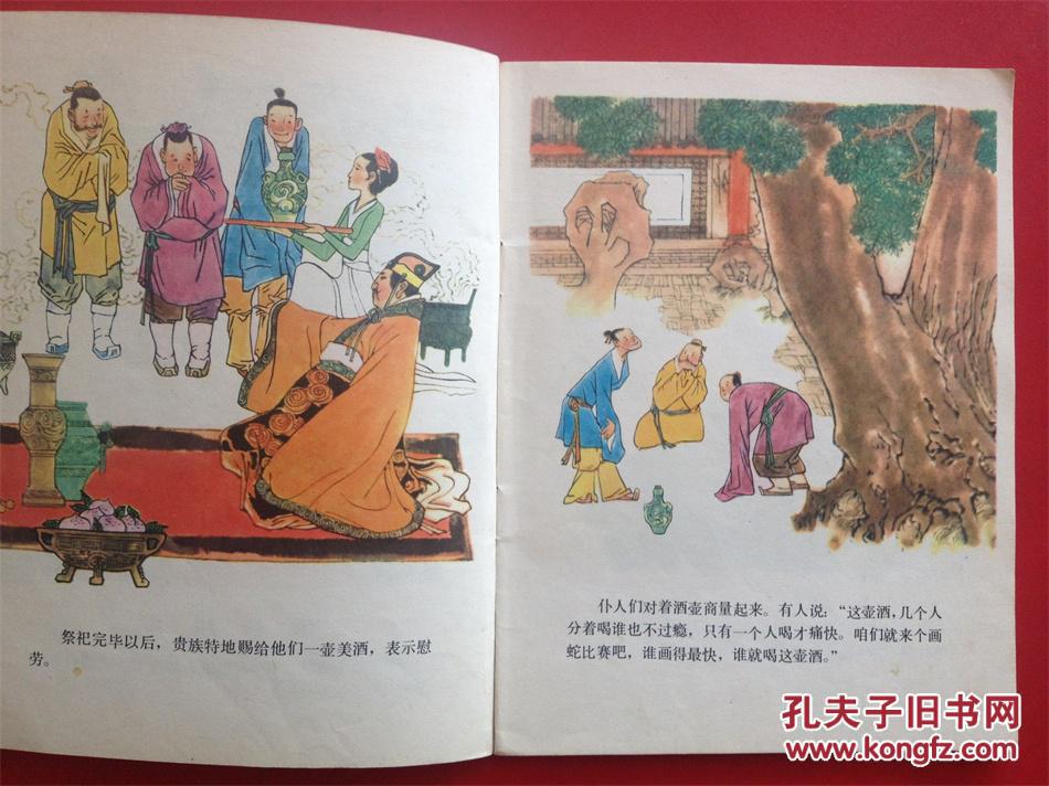 连环画寓言故事.