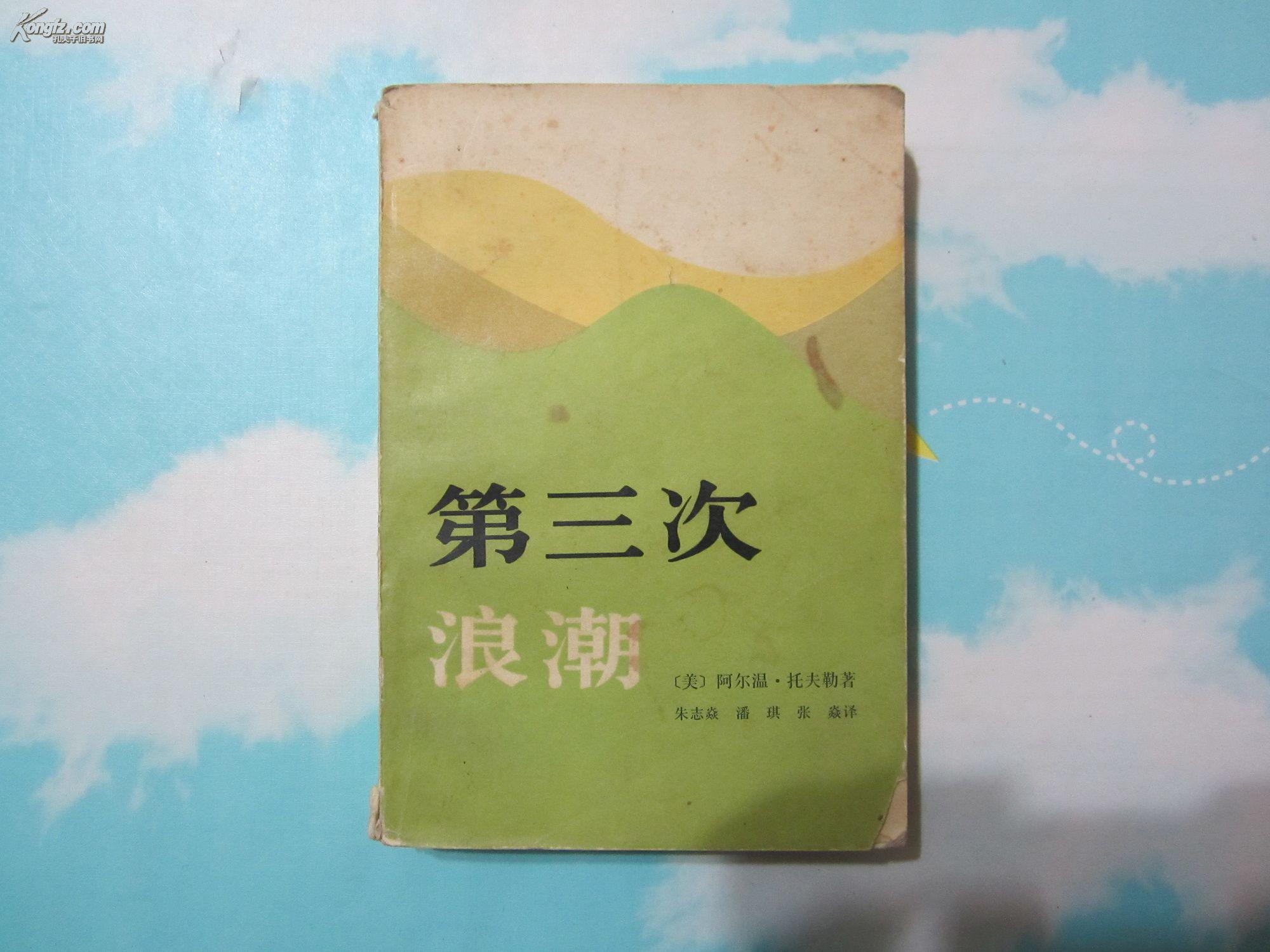 第三次浪潮