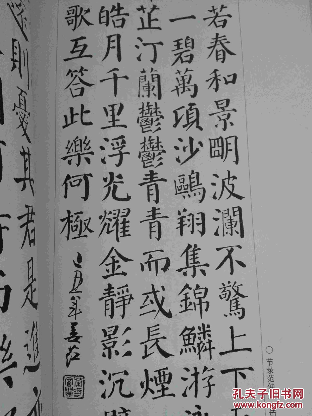 颜真卿书《颜勤礼碑》临写与创作