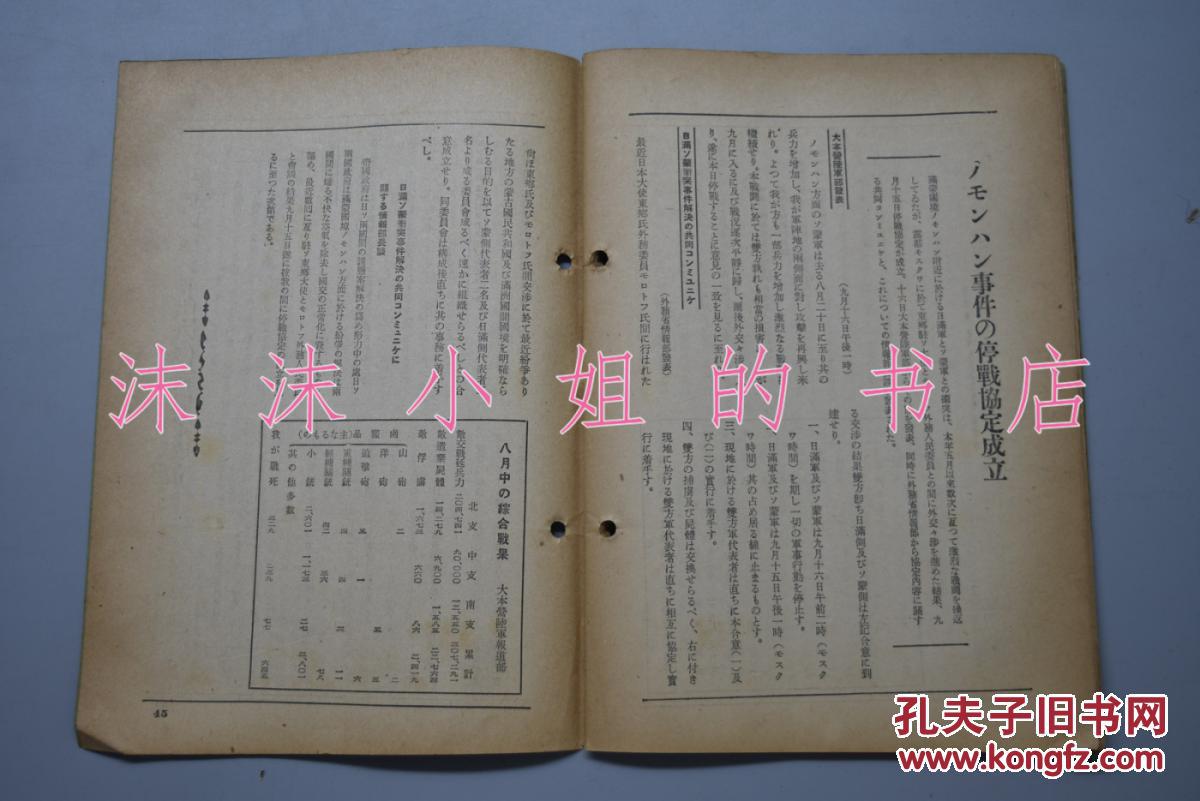 《周报》支那派遣军总司令部新设 满洲治安的