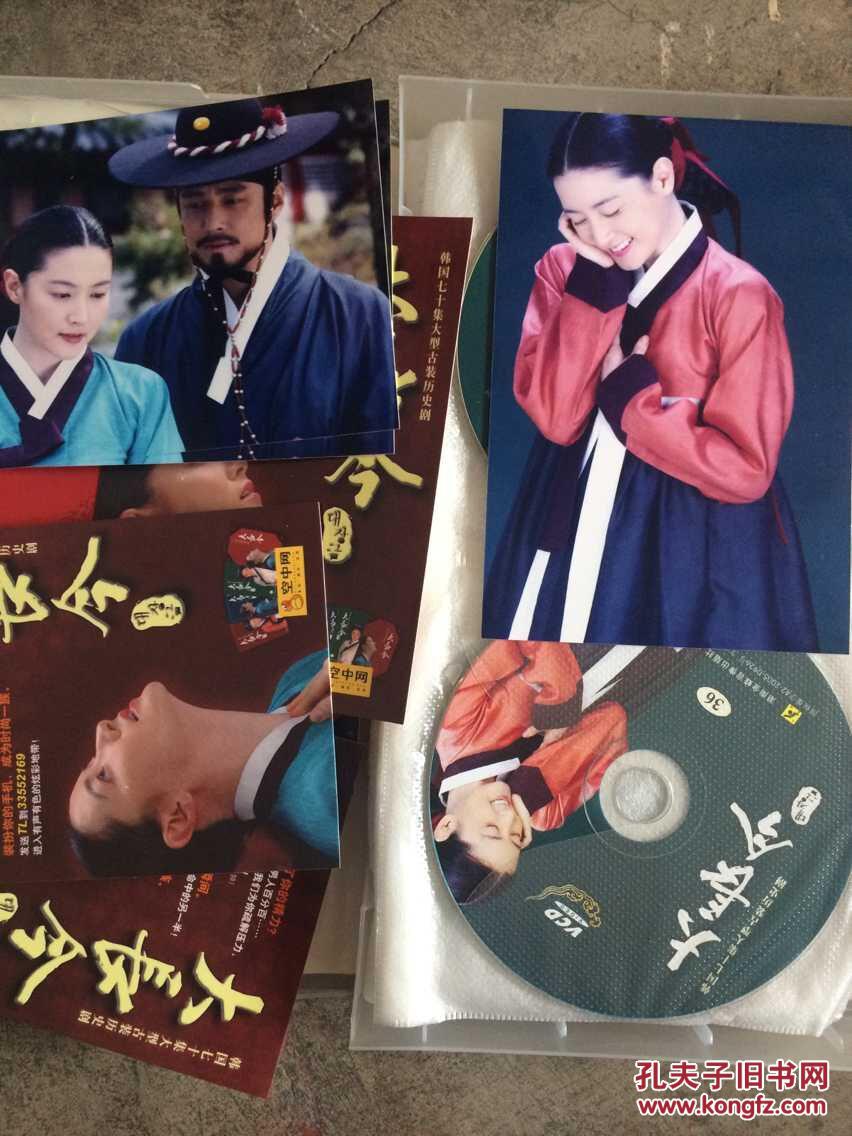 大长今 韩国七十集大型古装电视连续剧(上,下)全70碟