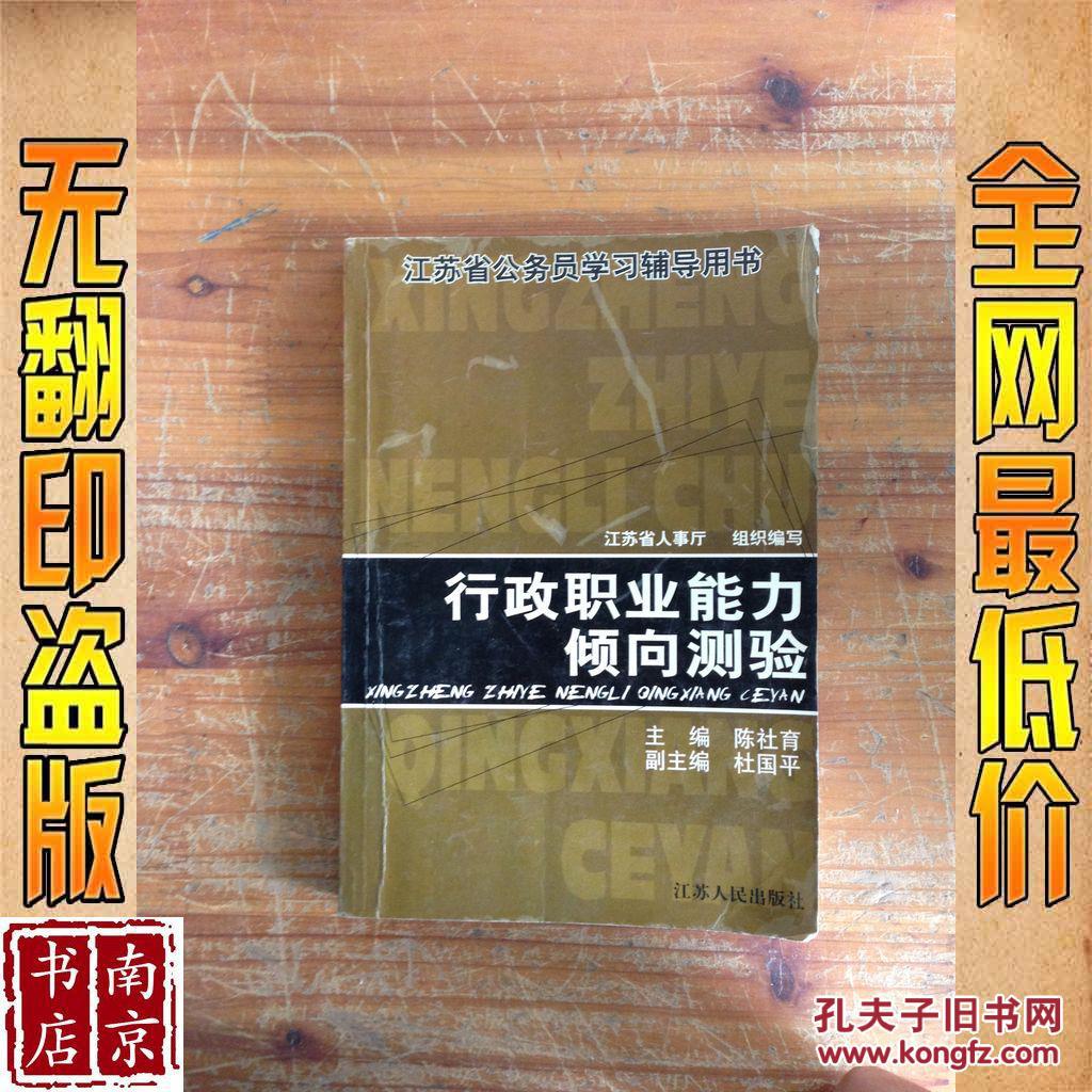 行政职业能力倾向测验