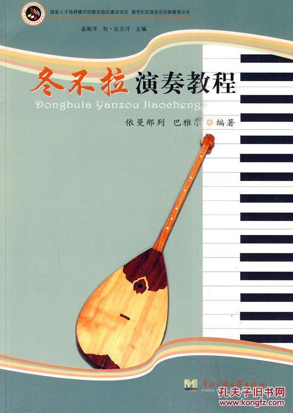 冬不拉演奏教程
