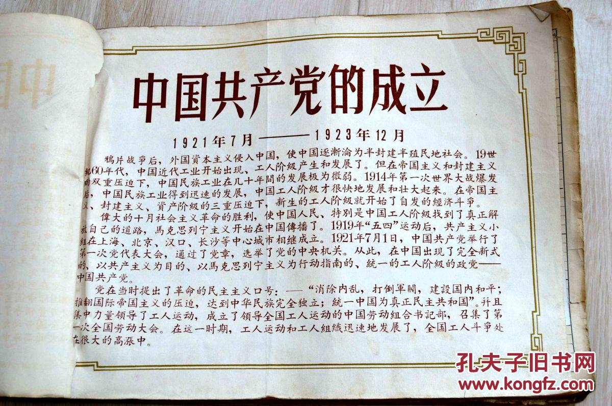 星星之火可以燎原 中国共产党党史图片资料(1921-1949