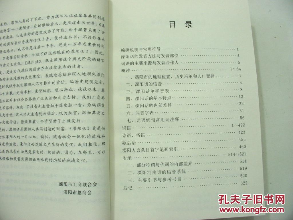 溧阳话(精装,本书策划沈水才签名本)