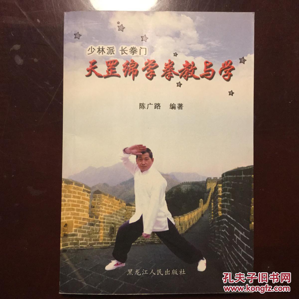 少林派 长拳门 天罡绵掌权教与学