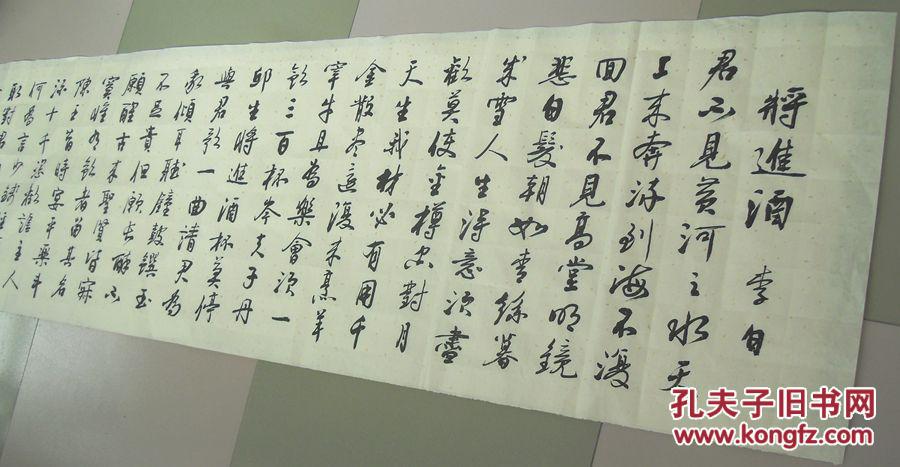 【精品原创书法】 6尺对开 将进酒