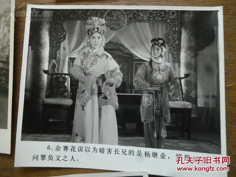 《佘赛花》影视剧照片6张(彩色戏曲片)