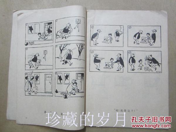父与子 (无字连环画漫画)