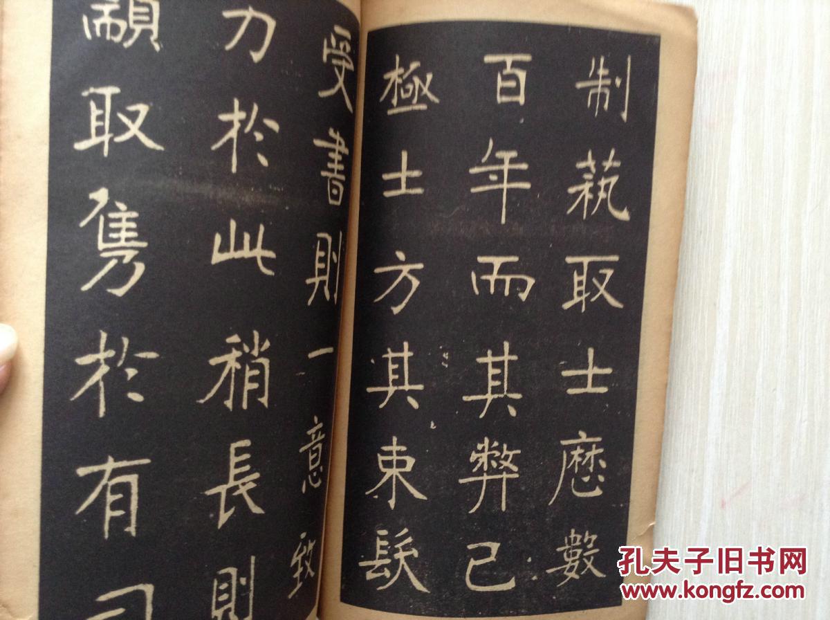 民国字帖:张裕钊书南宫县学记