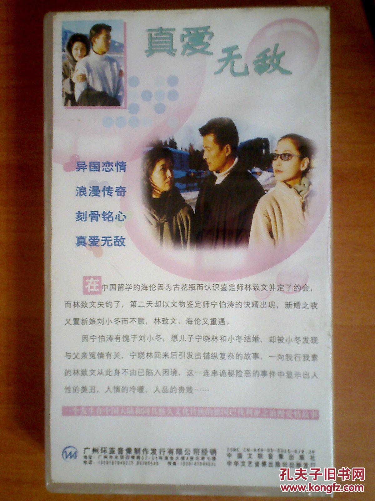 vcd 电视剧【真爱无敌】21碟 高曙光 江珊 张延 十品未拆
