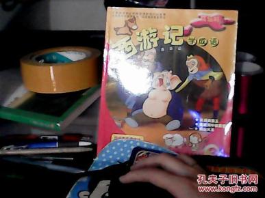 西游什么成语_成语故事图片(2)