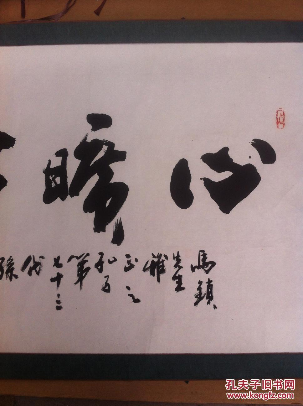 孔庆河书法---孔子七十三代孙(济南市书协理事)