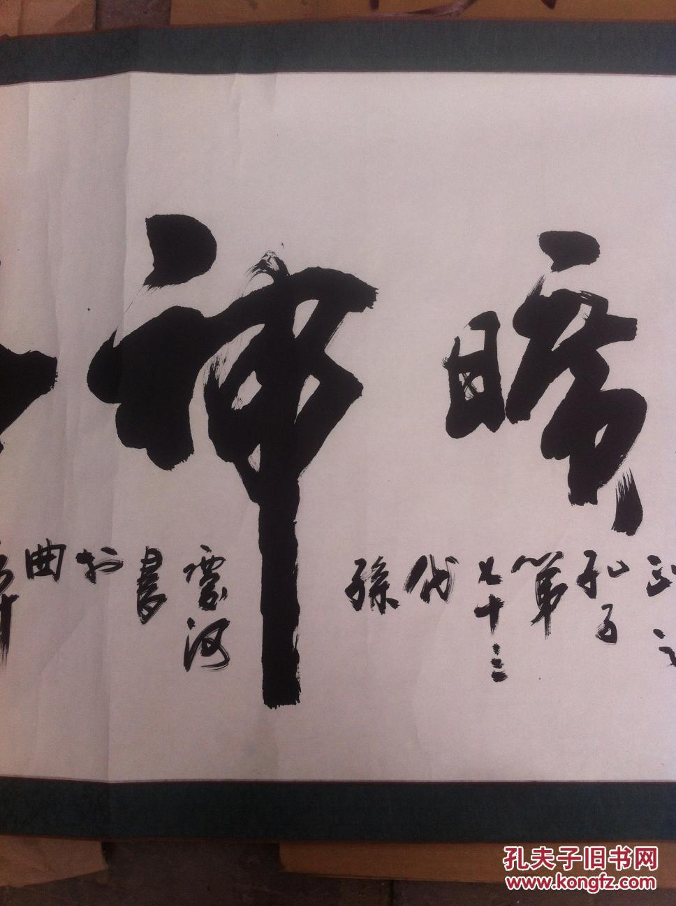孔庆河书法---孔子七十三代孙(济南市书协理事)