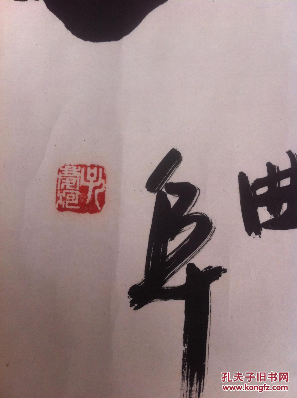 孔庆河书法---孔子七十三代孙(济南市书协理事)