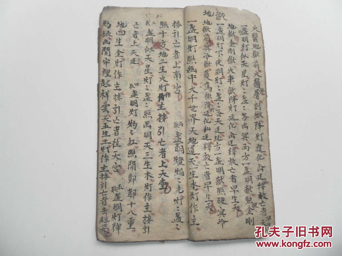 道教法术书《安香火五土灶君送神科》来自水底之城严州府