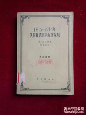 1815-1914年法国和德国的经济发展