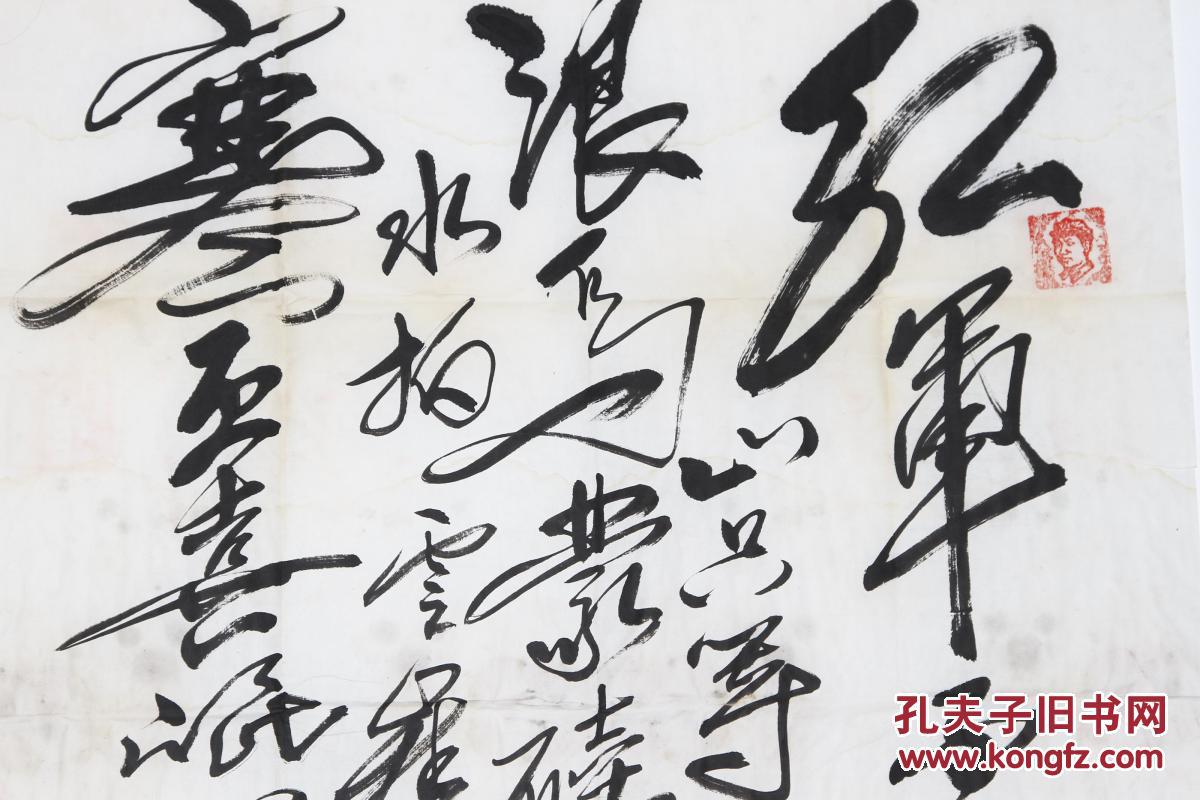 任祥业丈二草书红军不怕远征难书法一幅. 拍品编号:18654984
