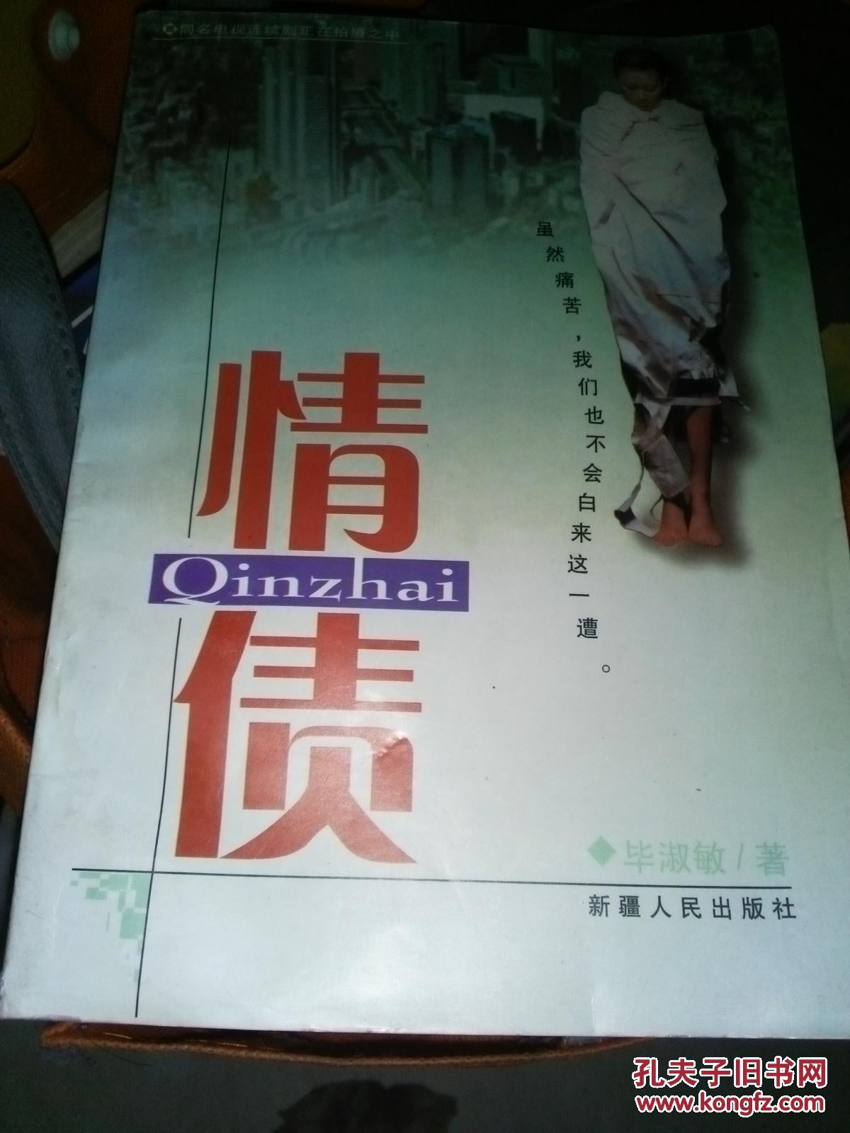 情债