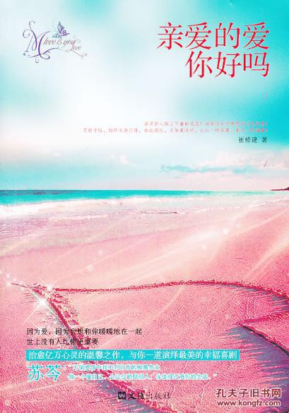 亲爱的.爱你好好吗