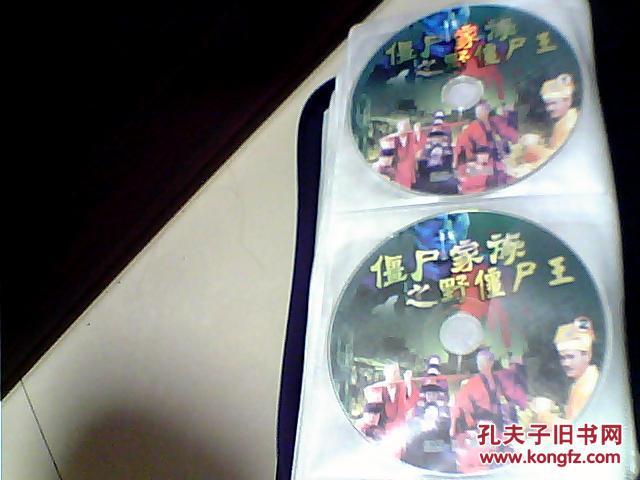 vcd僵尸家族之野僵尸王(2碟)