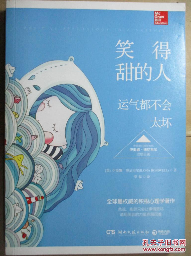 笑得甜的人,运气都不会太坏