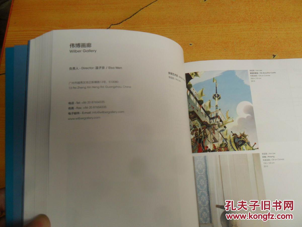 2014艺术北京博览会(全新-展会画册,百余家参展商艺术家联系方式,重要