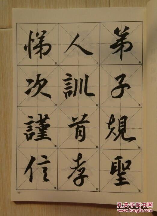 行书弟子规