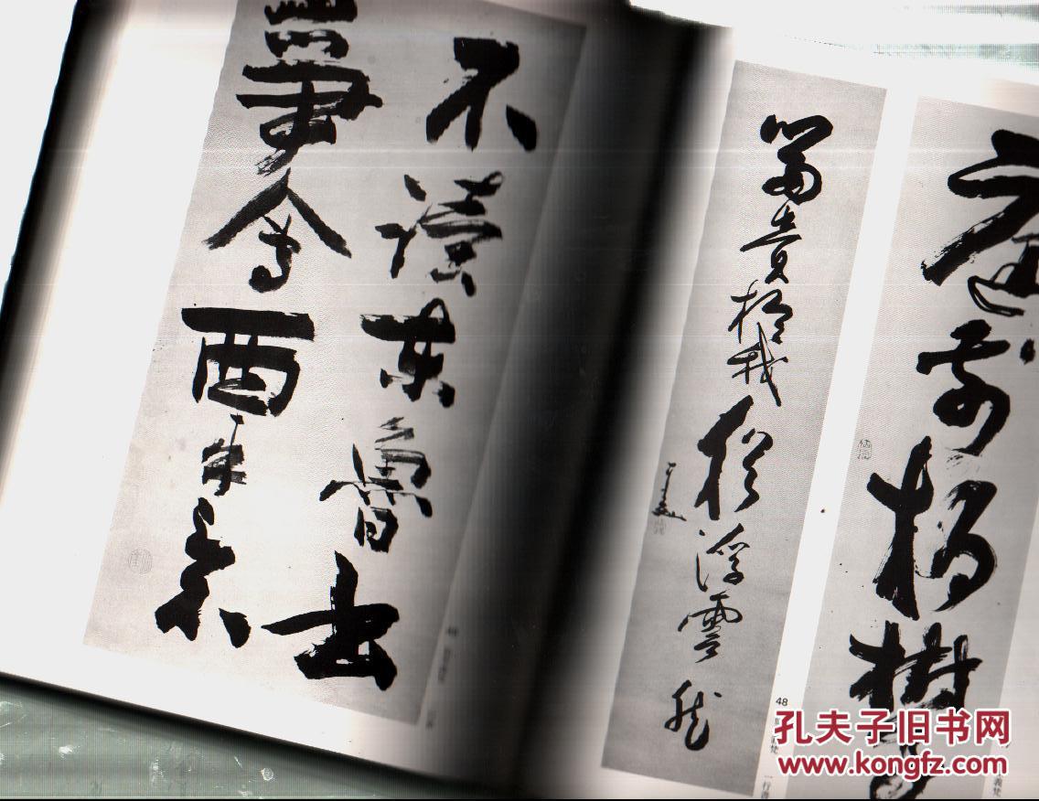 日本书迹大鉴(书迹大鉴) 第24卷 118幅日本近代名人书法作品 国内现货