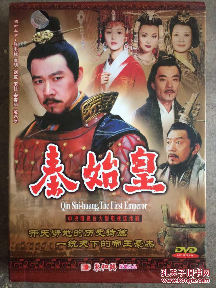 大型电视连续剧 秦始皇(5碟装dvd)【全新未开封】
