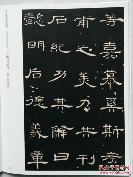 传世经典书法碑帖 〇〇六 曹全碑 2015年10月出版