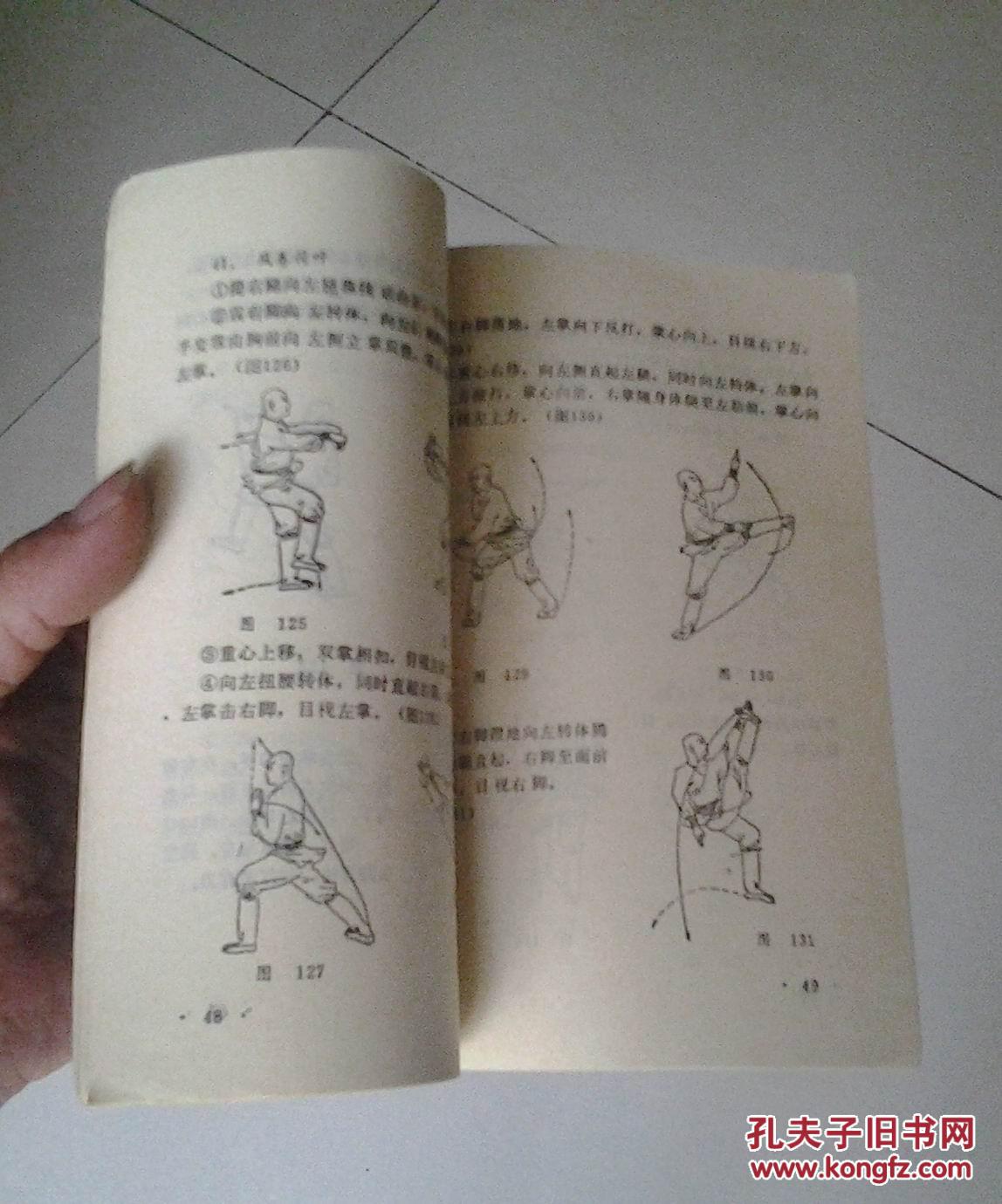 少林武术--少林长拳